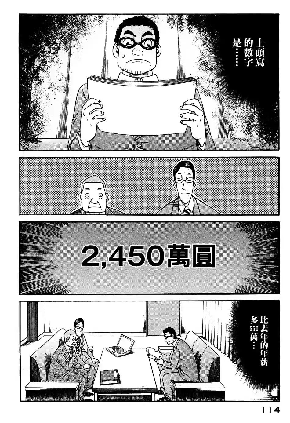 钱进球场第47话