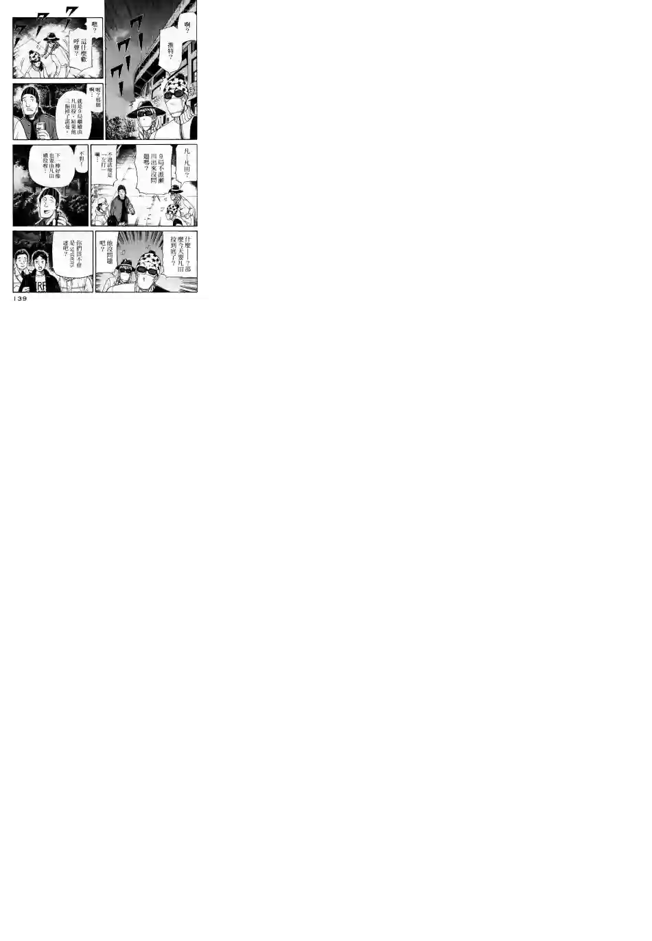 钱进球场第48话