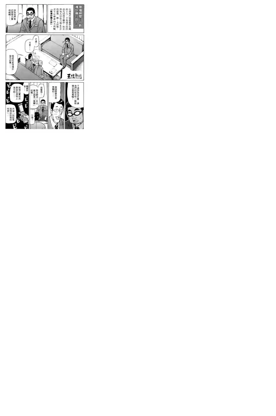 钱进球场第48话