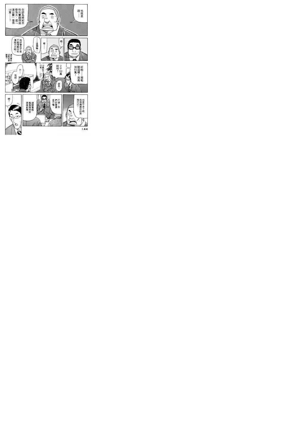 钱进球场第48话