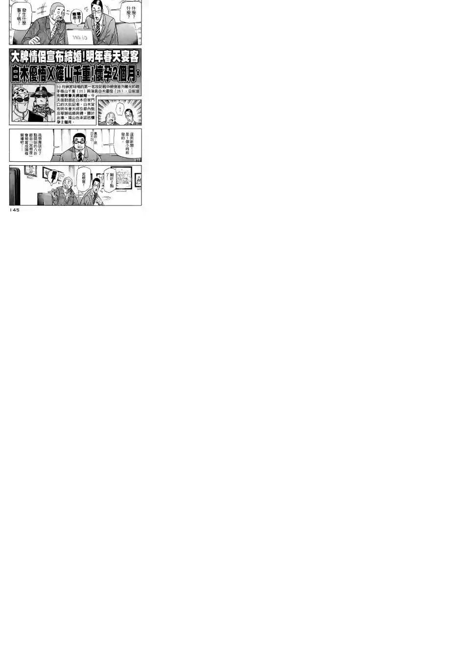 钱进球场第48话