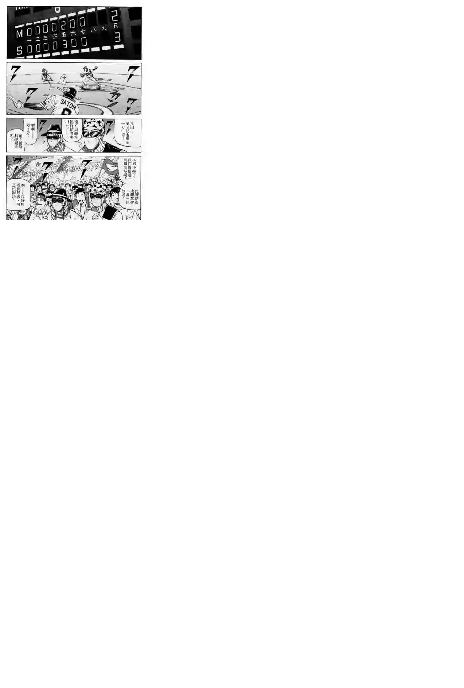 钱进球场第48话