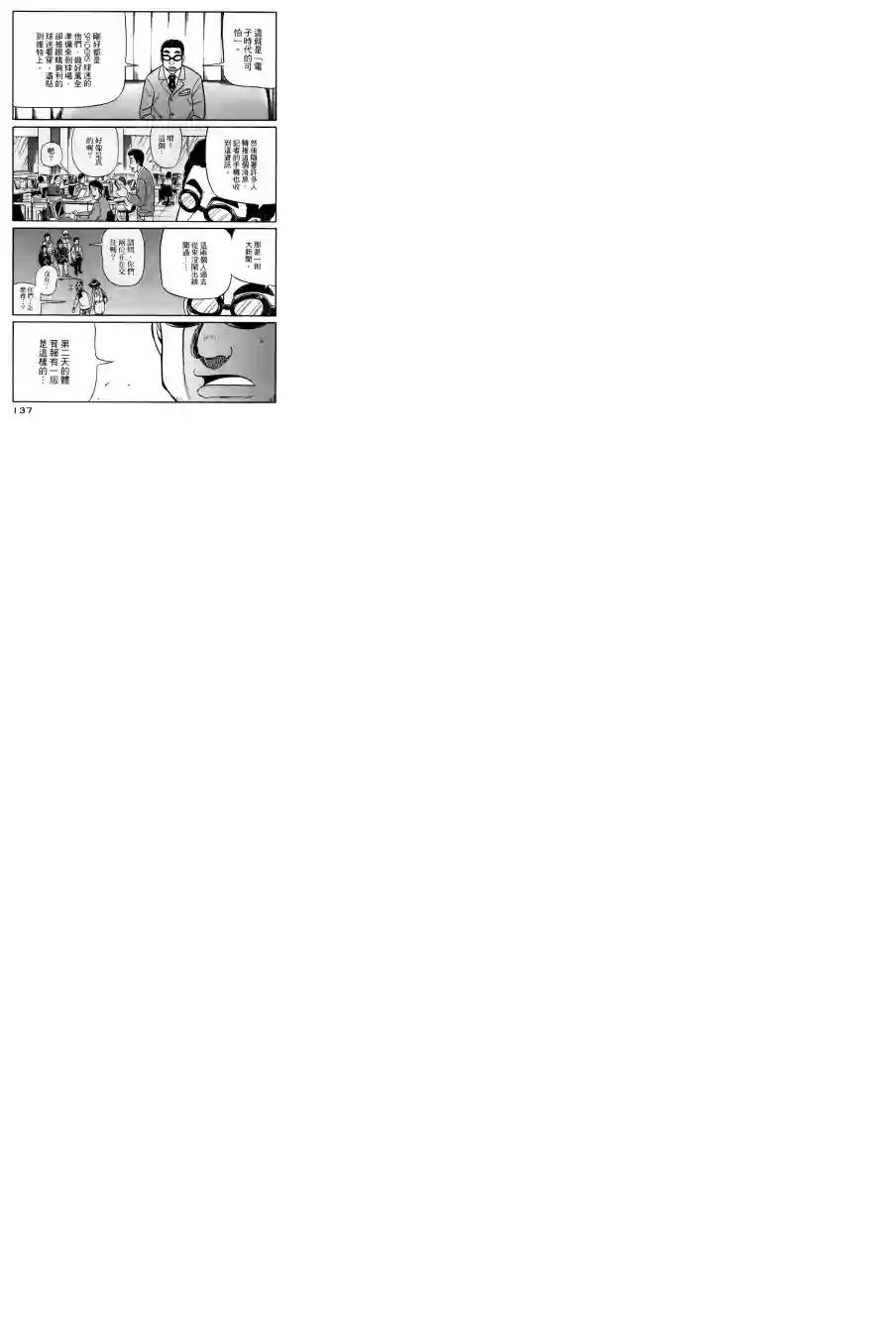 钱进球场第48话