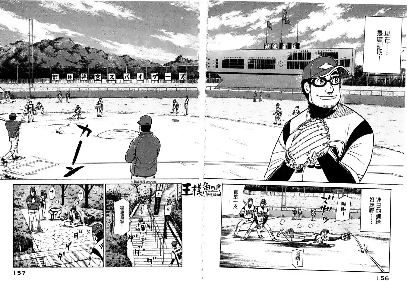 钱进球场第49话