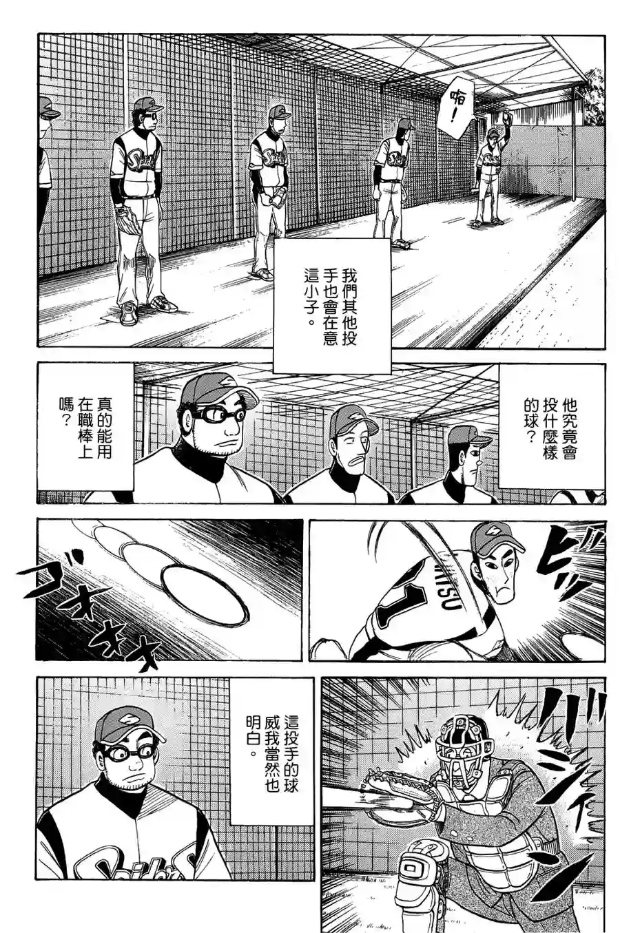 钱进球场第49话