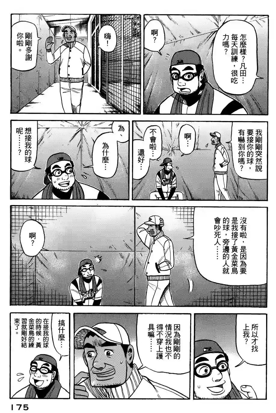 钱进球场第49话