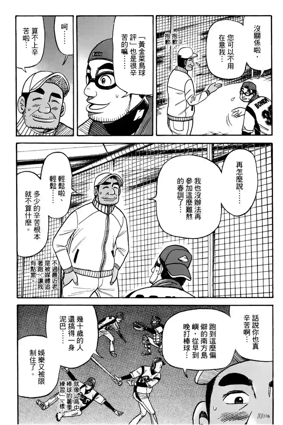 钱进球场第49话