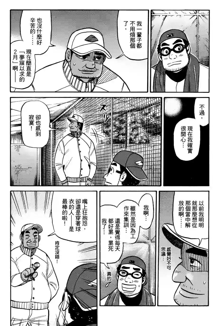 钱进球场第49话