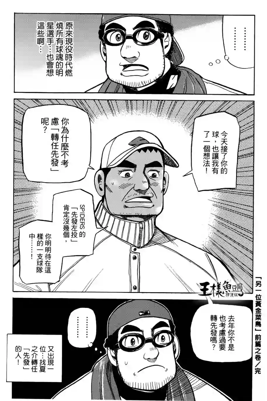 钱进球场第49话