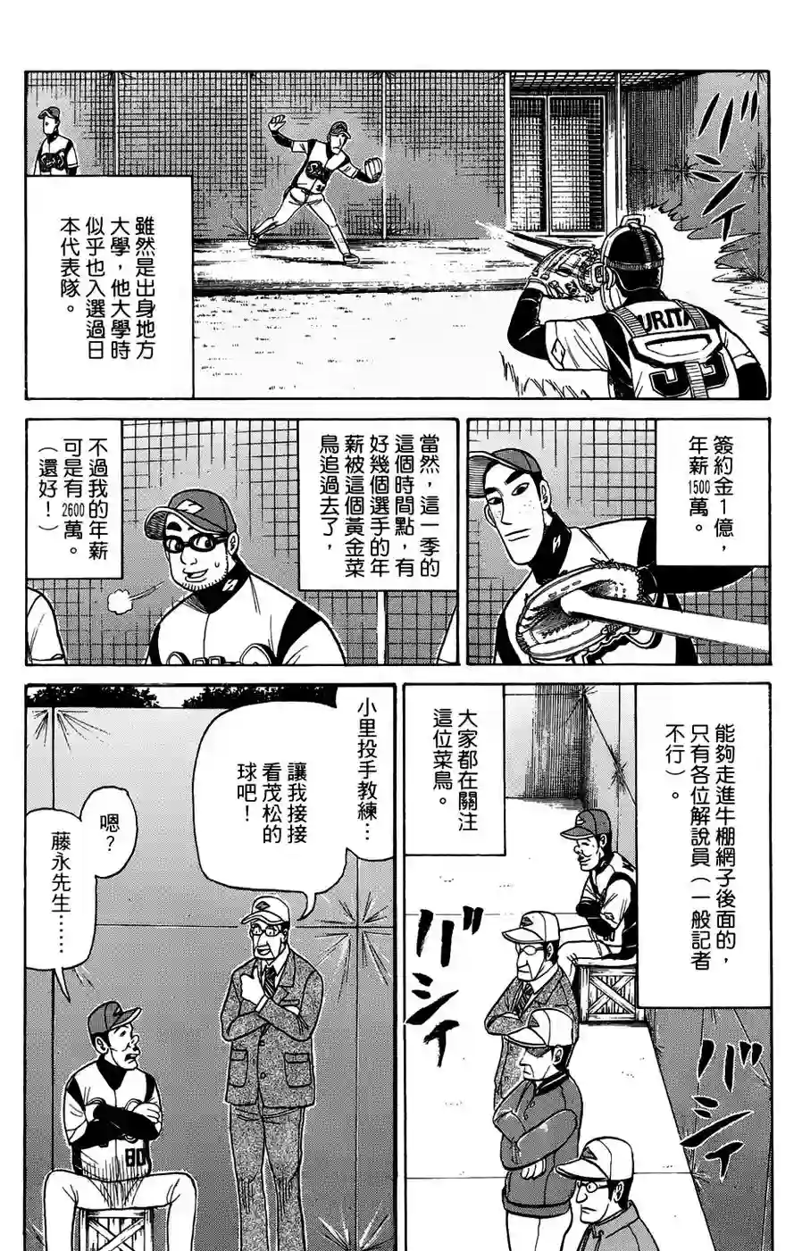 钱进球场第49话