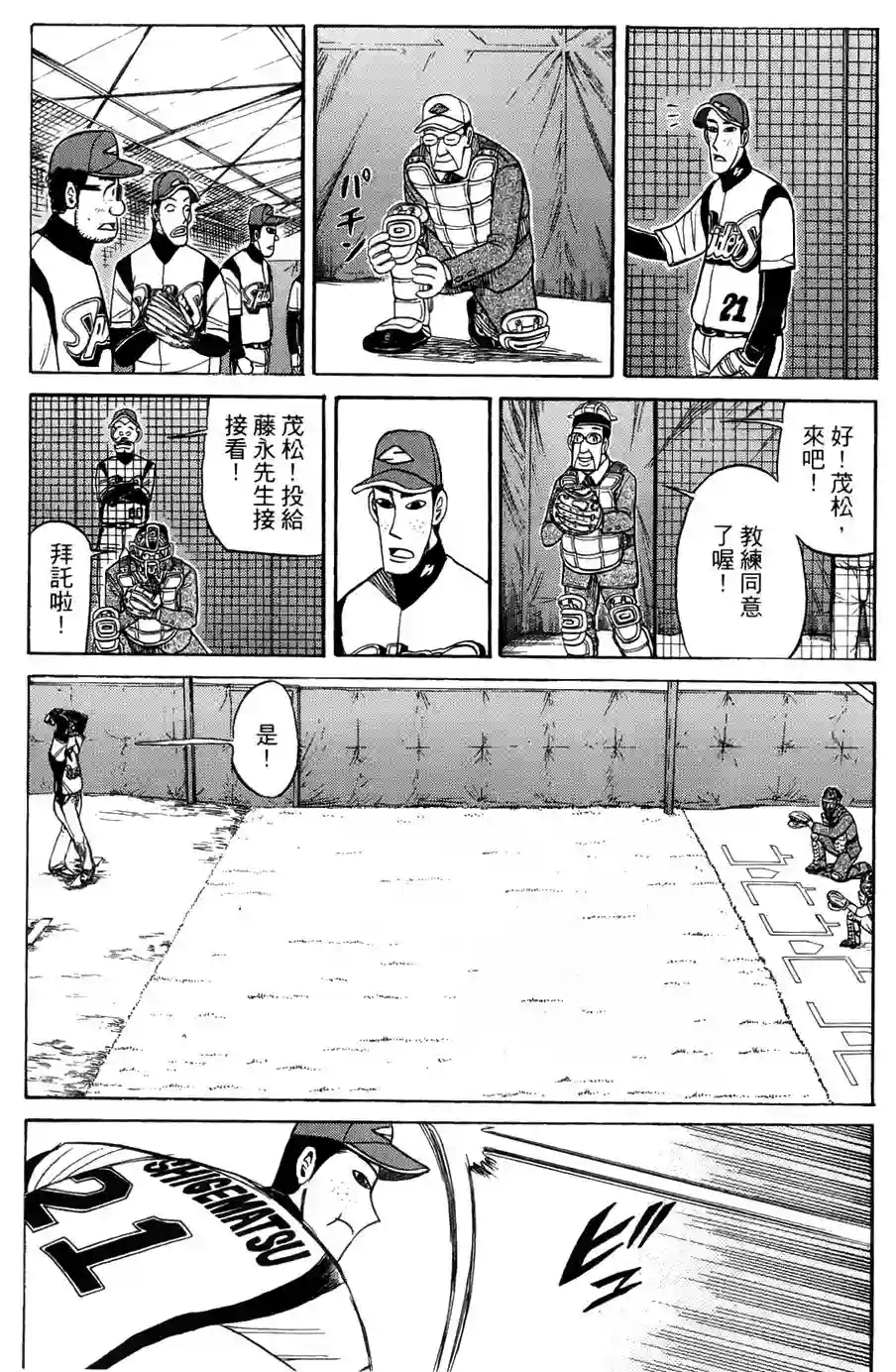 钱进球场第49话