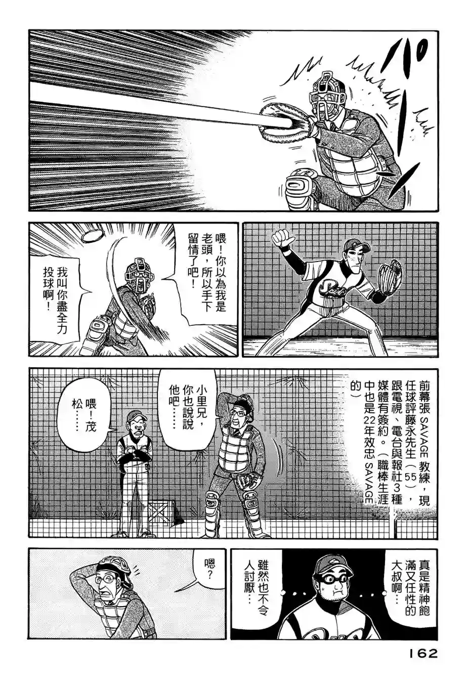钱进球场第49话