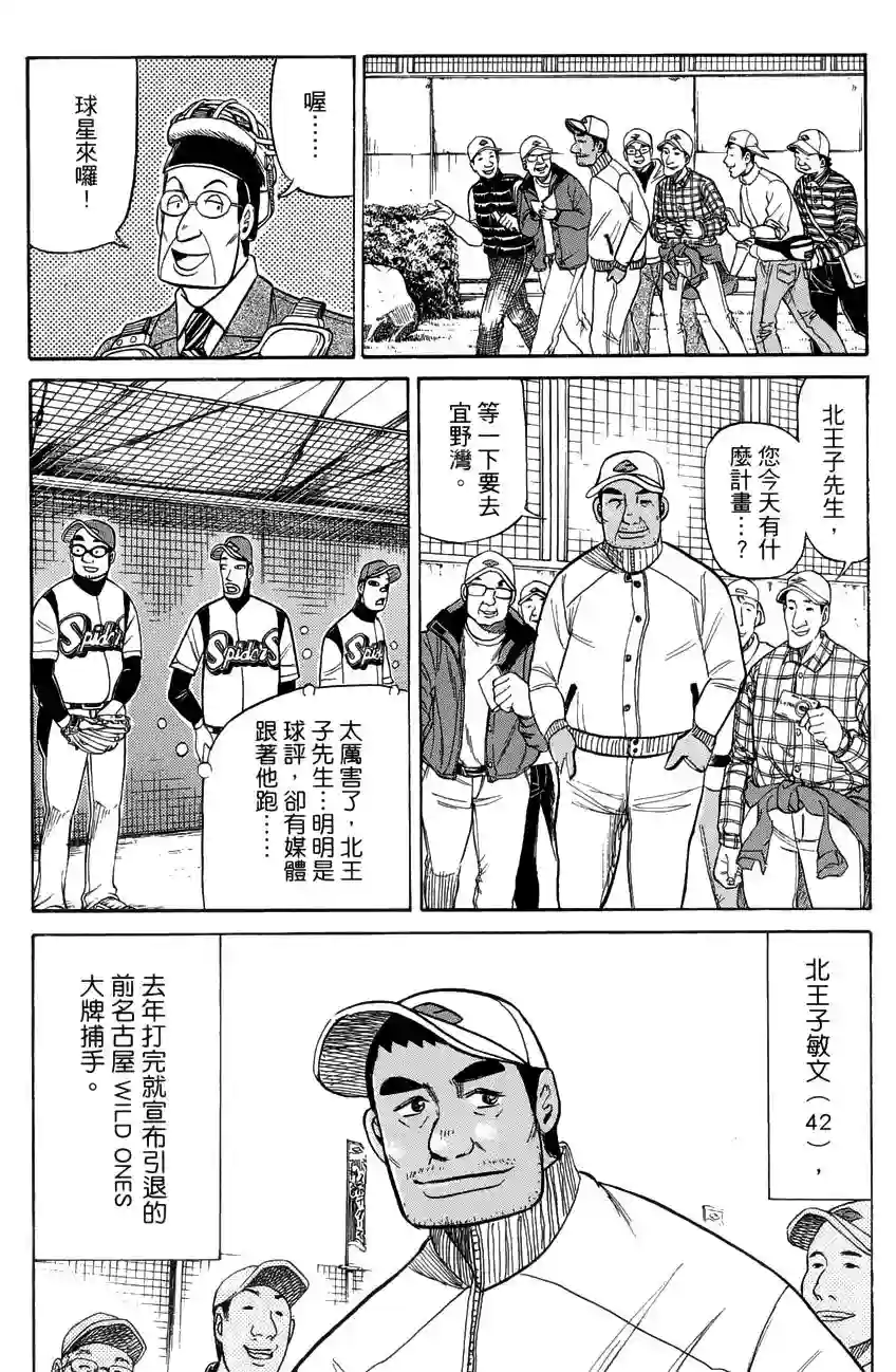 钱进球场第49话