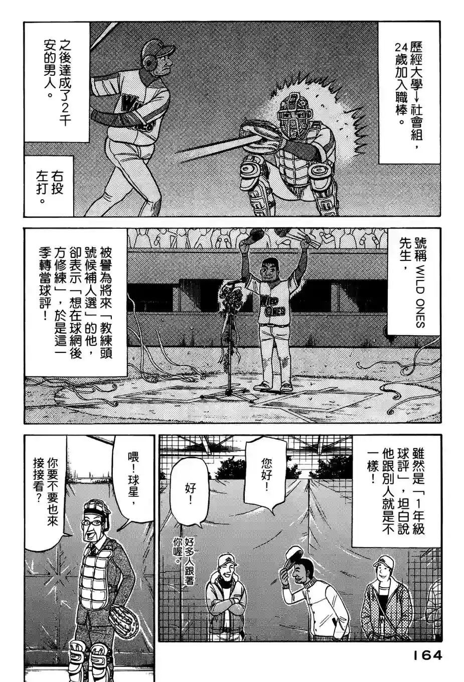 钱进球场第49话
