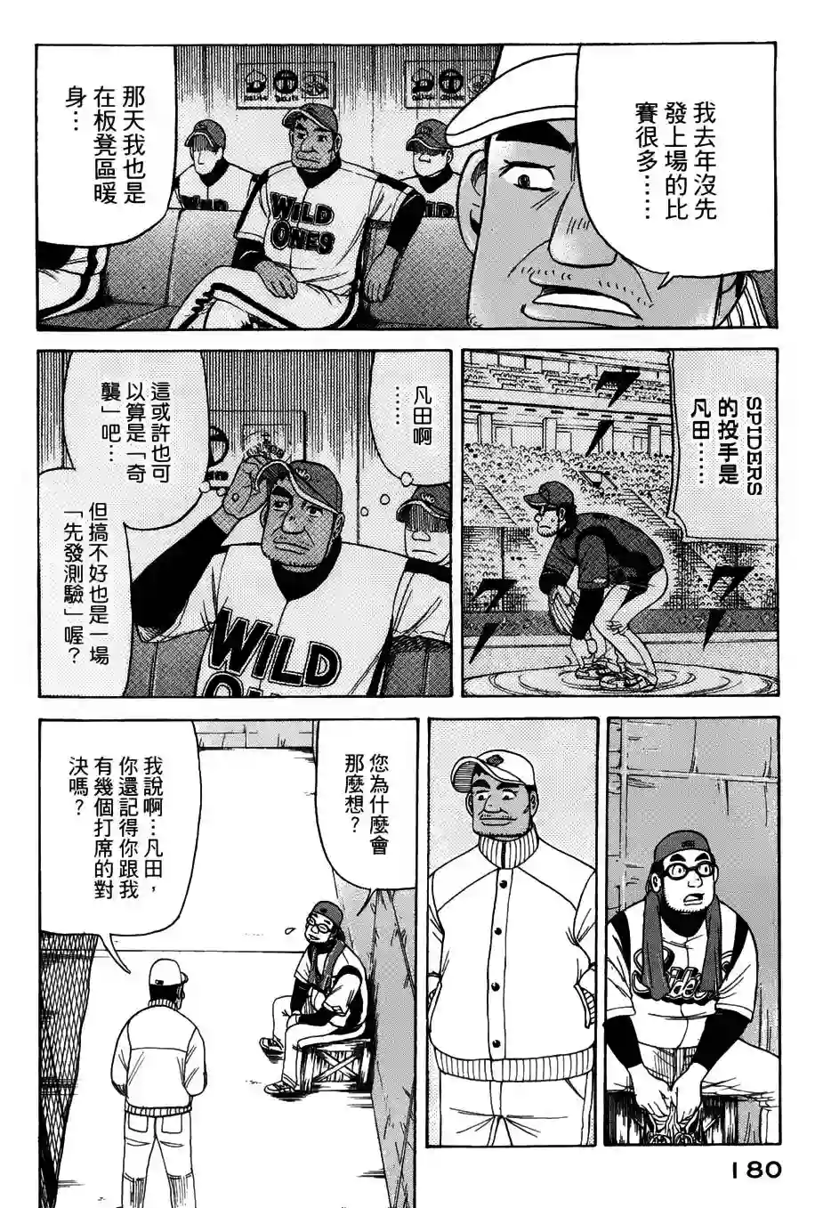 钱进球场第50话