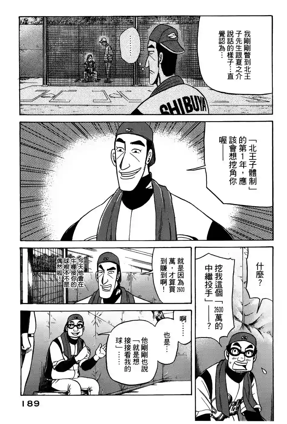钱进球场第50话
