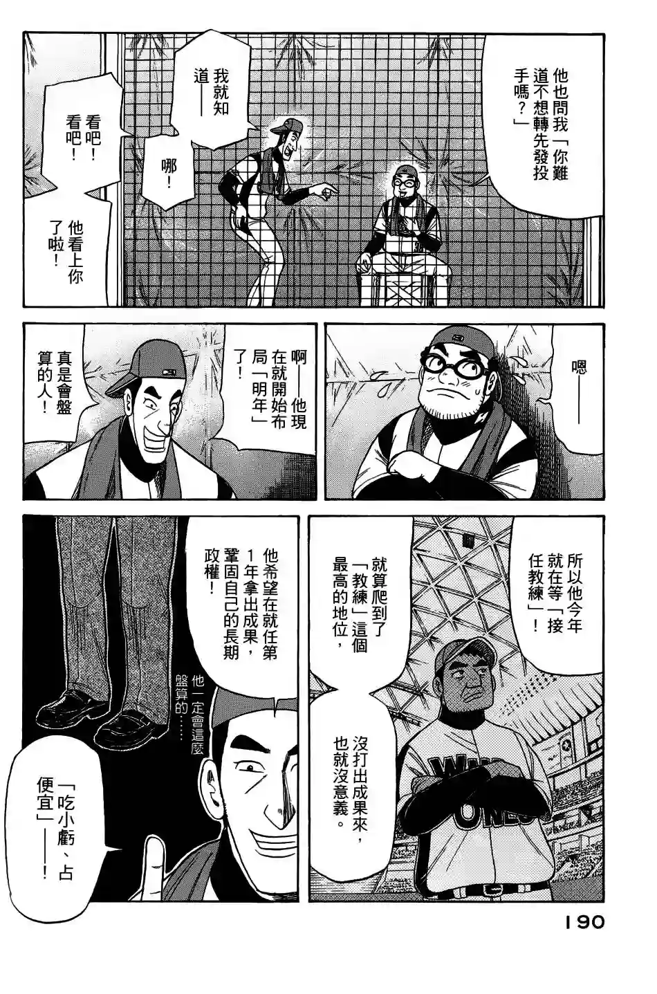 钱进球场第50话