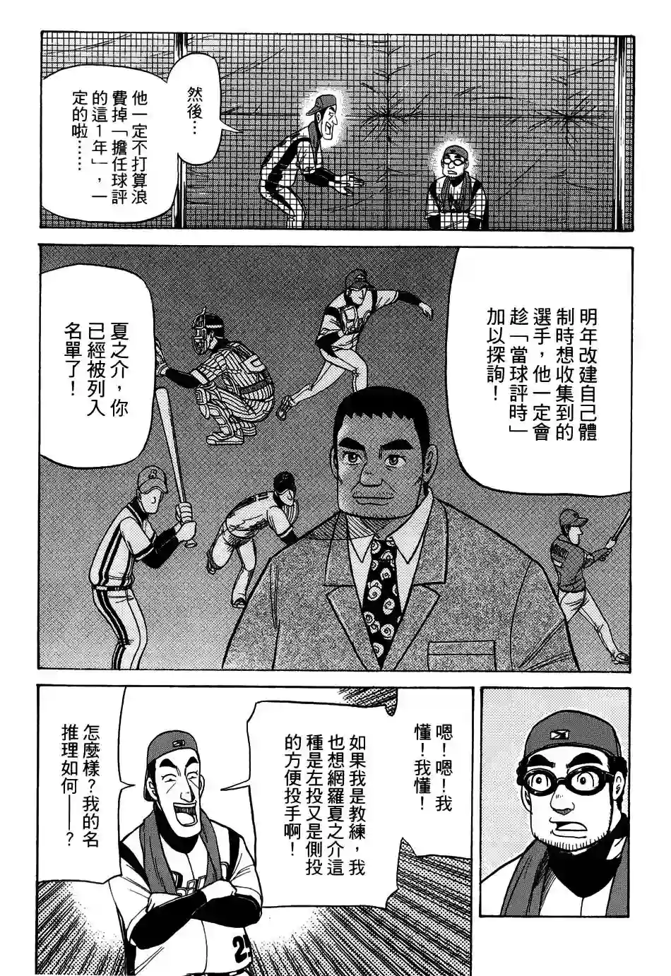 钱进球场第50话
