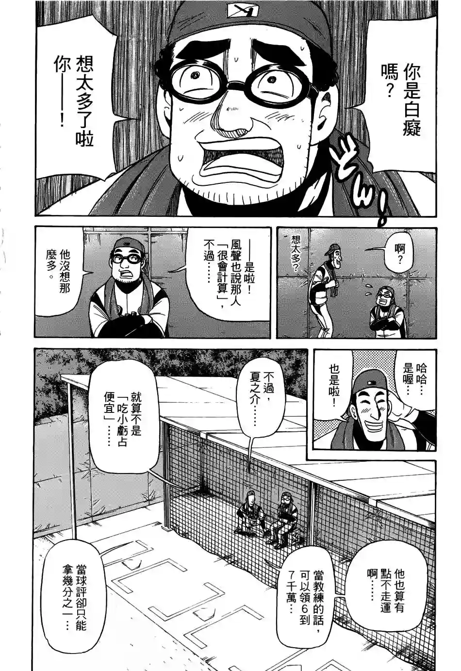 钱进球场第50话
