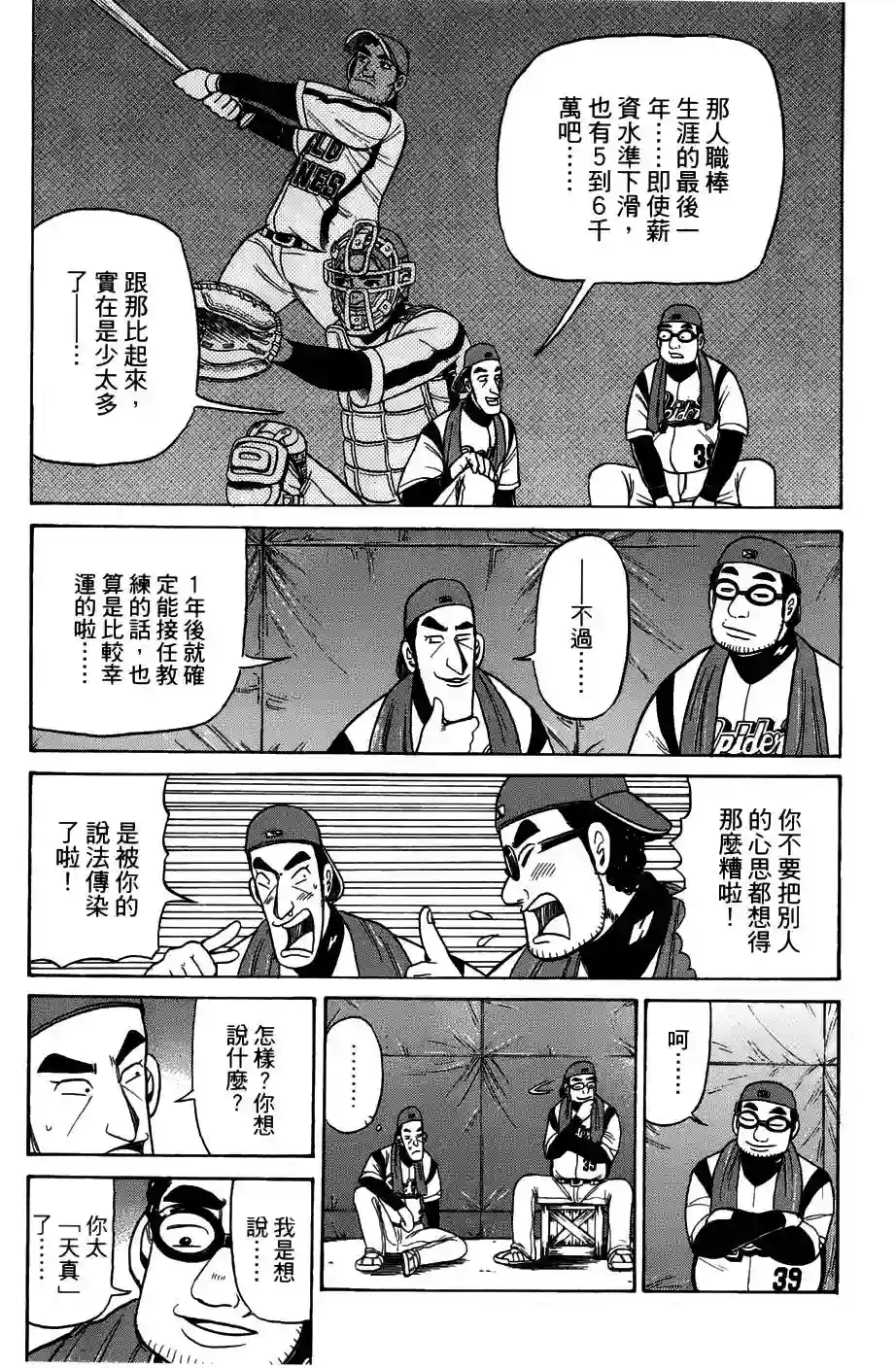 钱进球场第50话