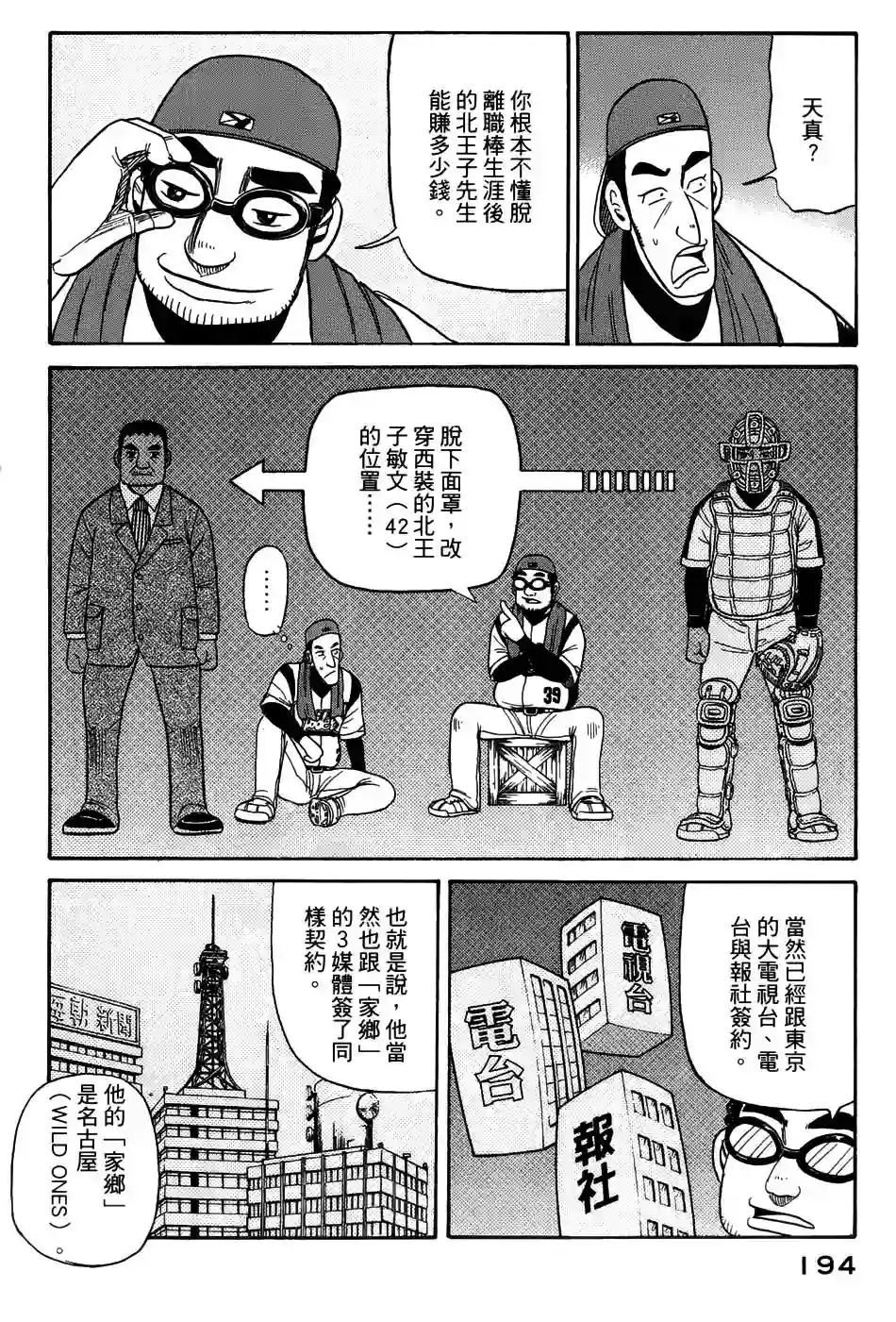 钱进球场第50话
