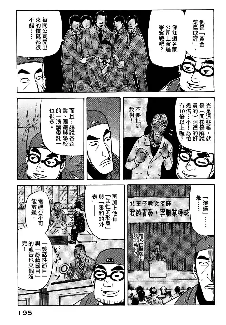 钱进球场第50话