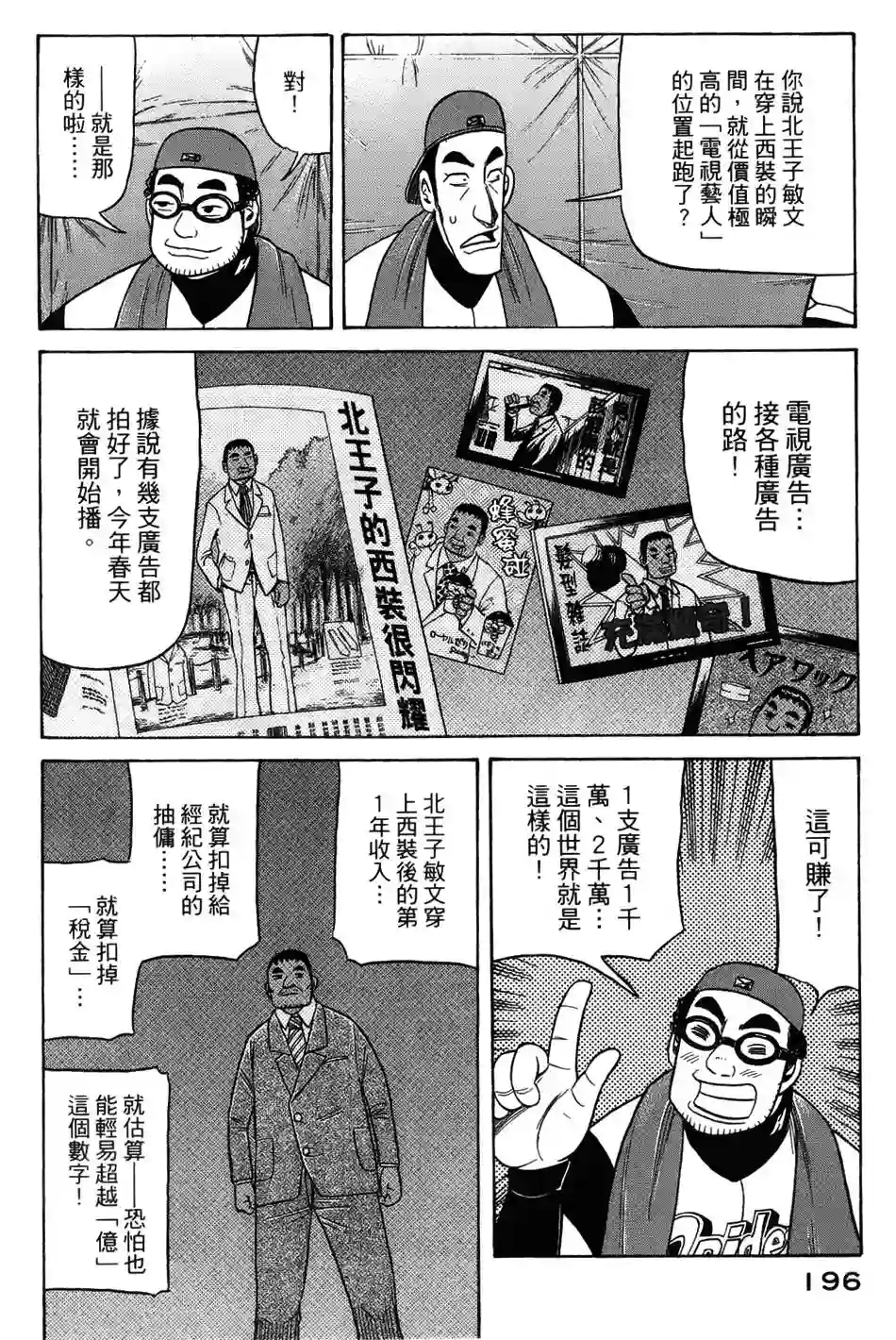 钱进球场第50话