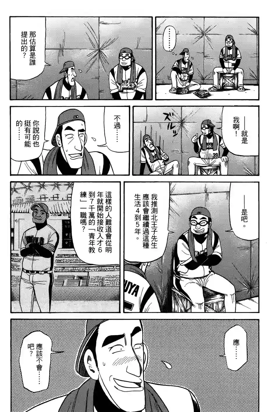 钱进球场第50话