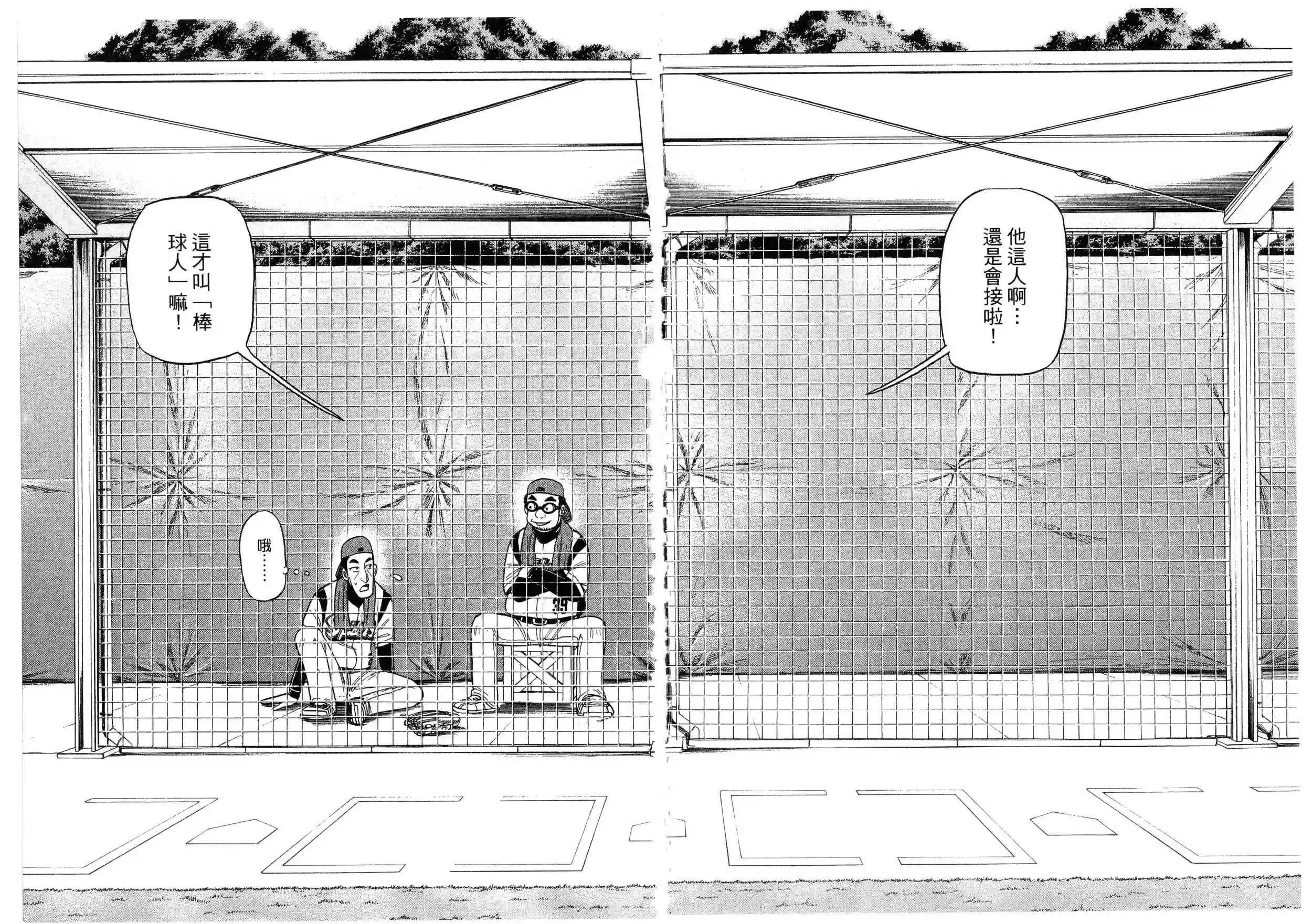 钱进球场第50话