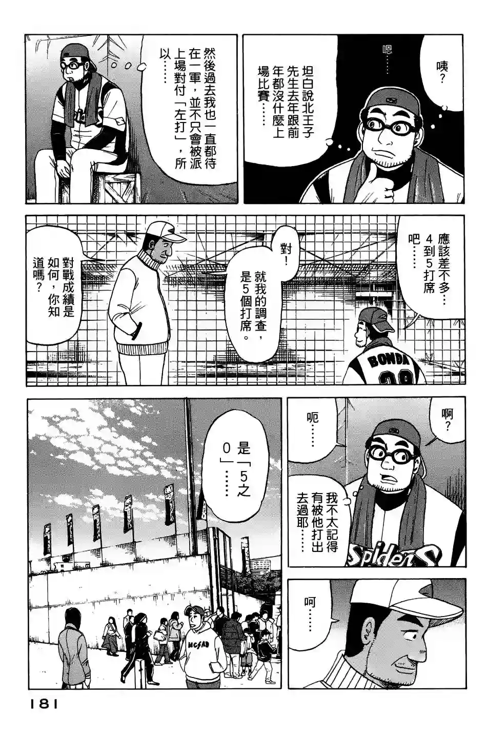 钱进球场第50话