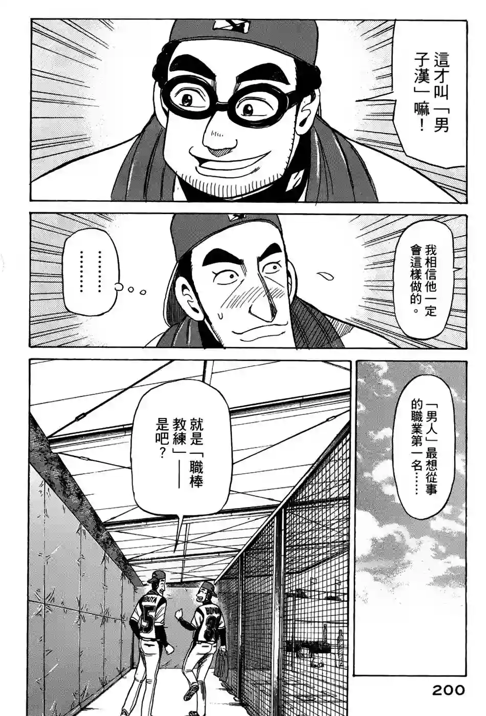 钱进球场第50话