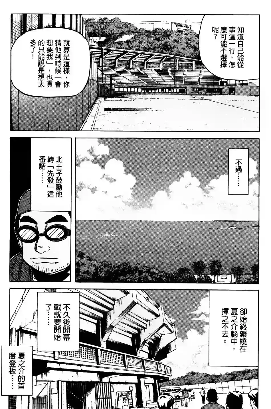 钱进球场第50话