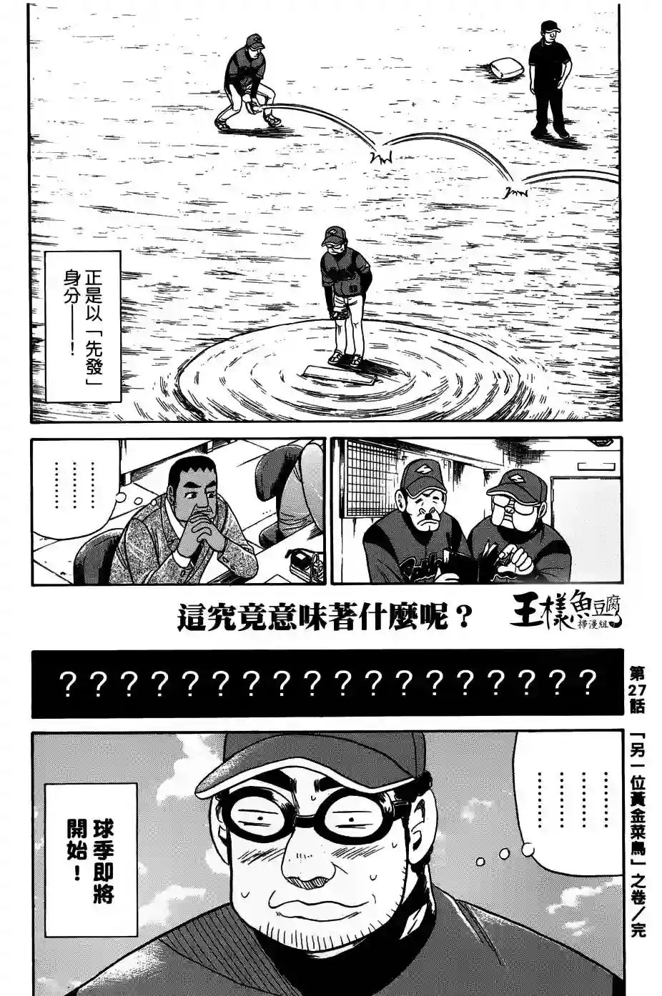 钱进球场第50话