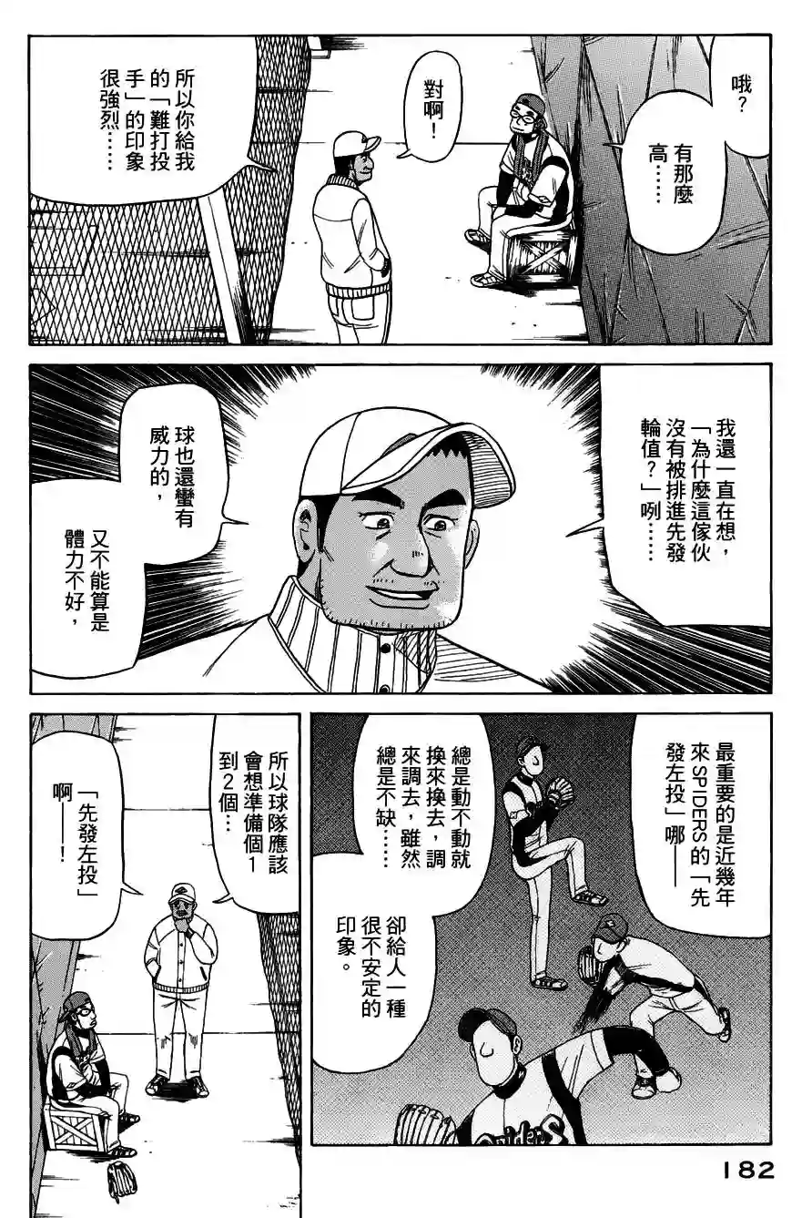 钱进球场第50话