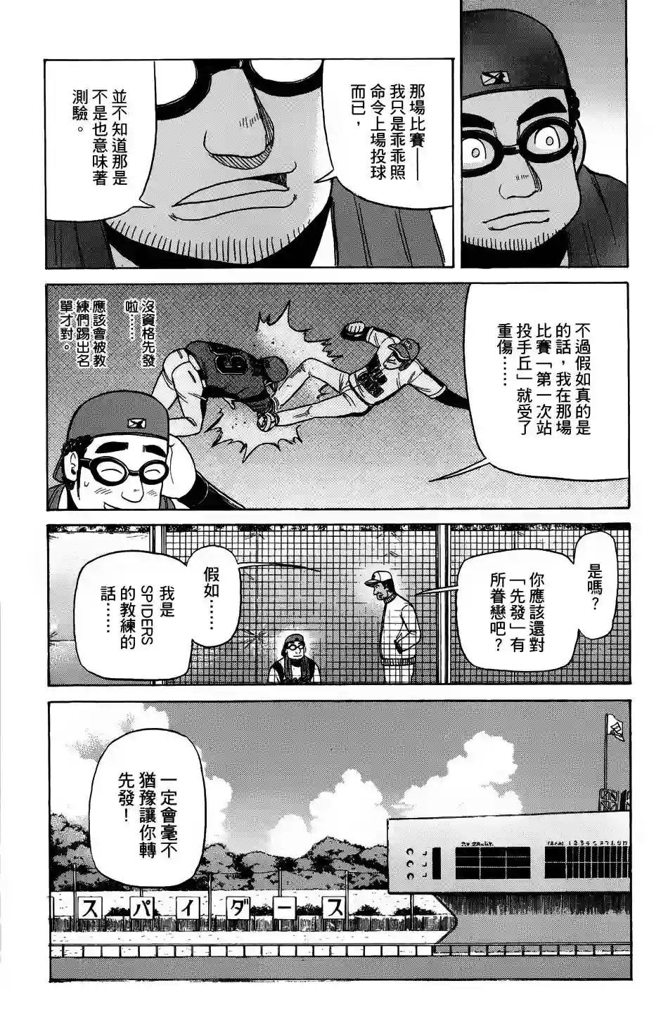 钱进球场第50话