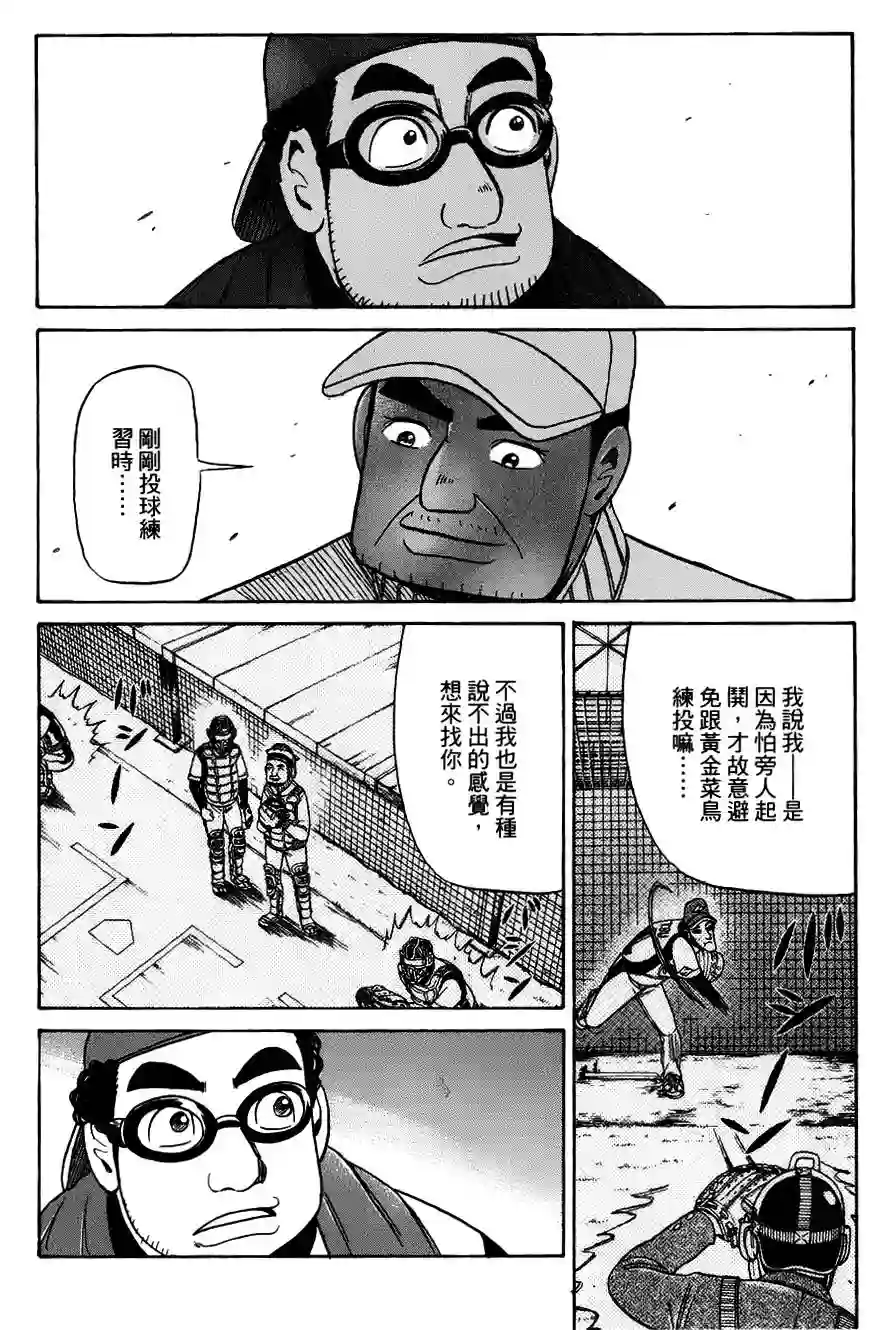 钱进球场第50话