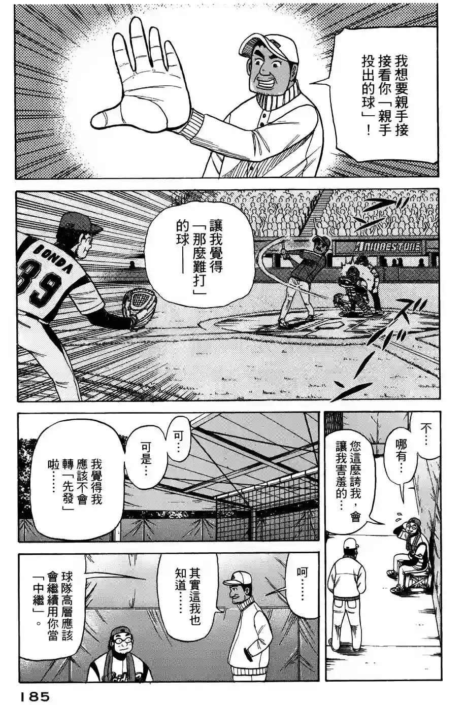 钱进球场第50话