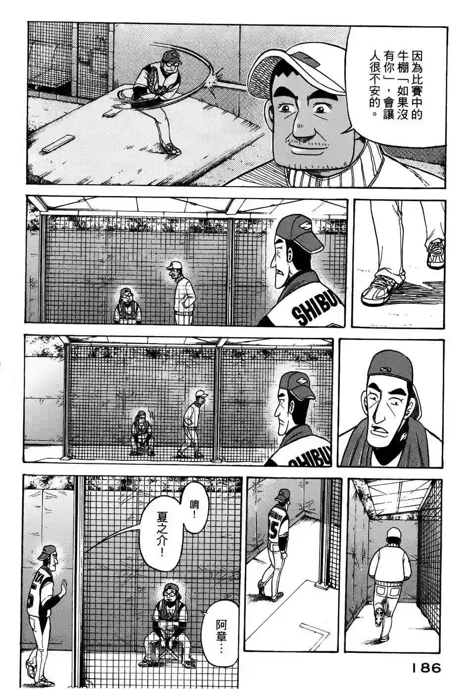 钱进球场第50话