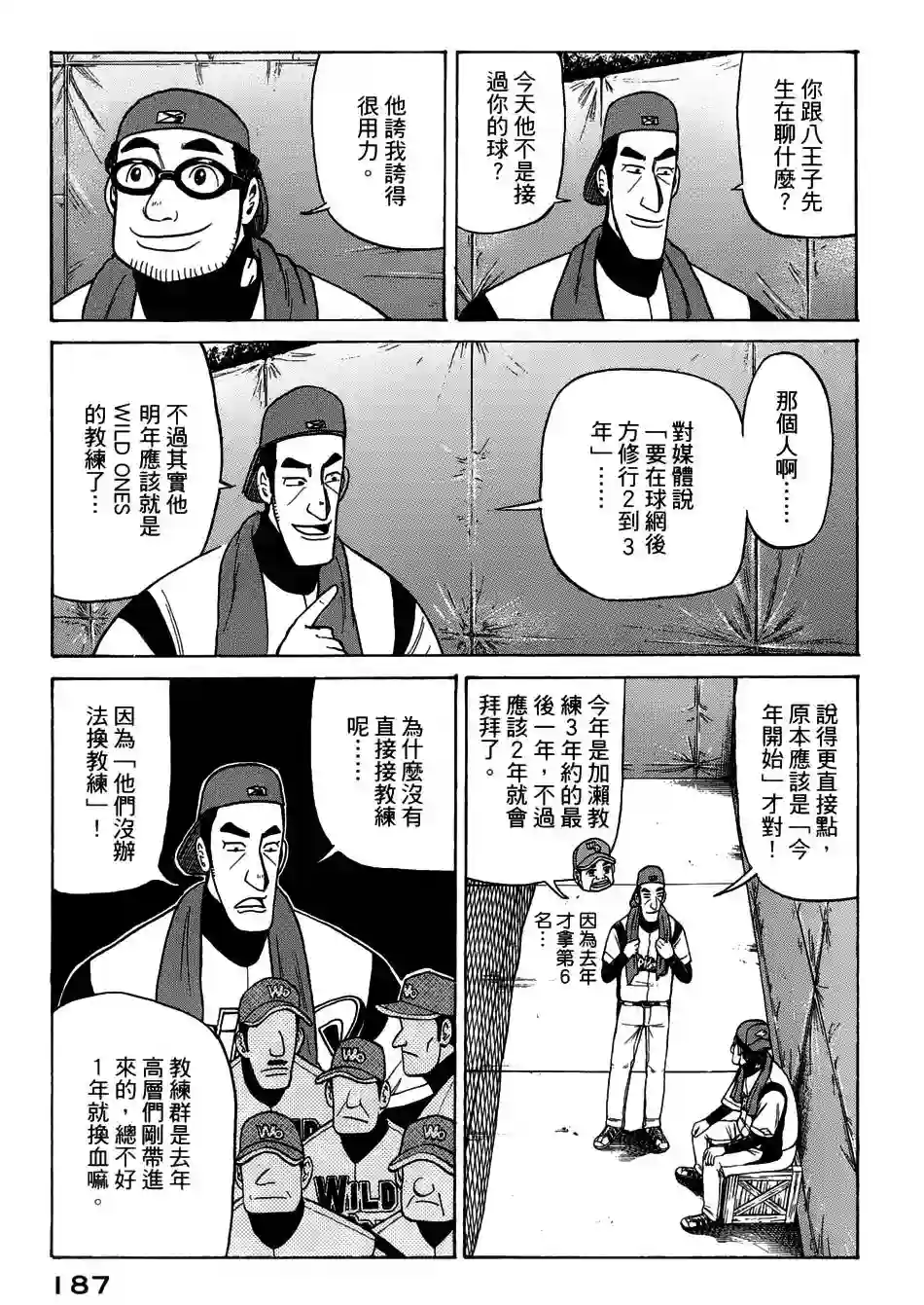 钱进球场第50话