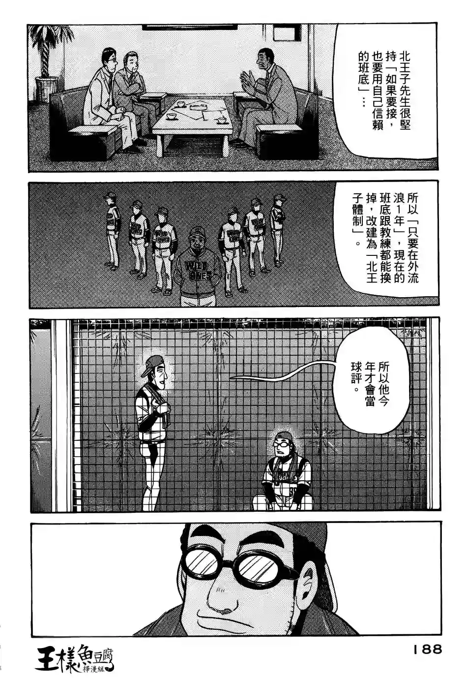 钱进球场第50话