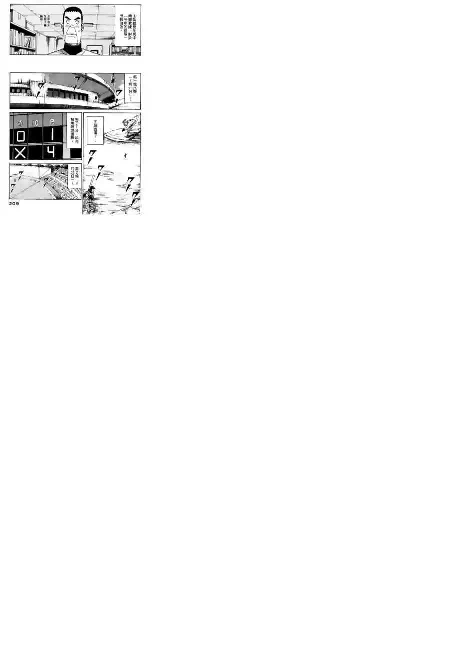 钱进球场第51话