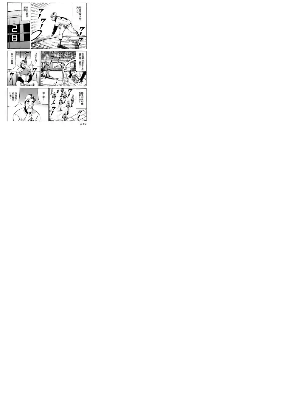 钱进球场第51话