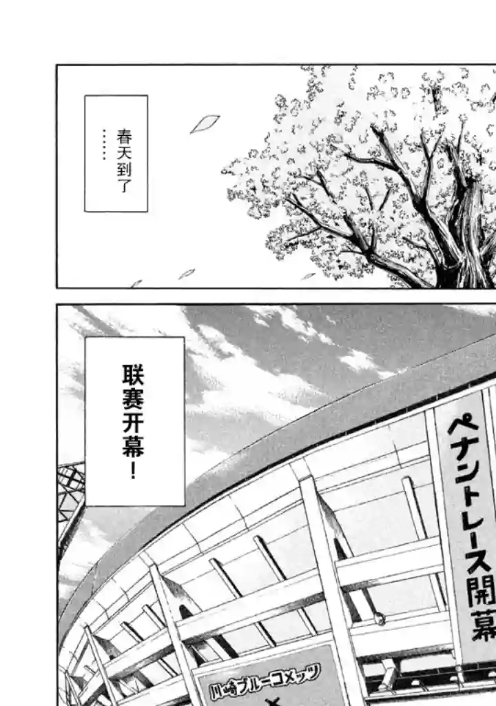 钱进球场第52话