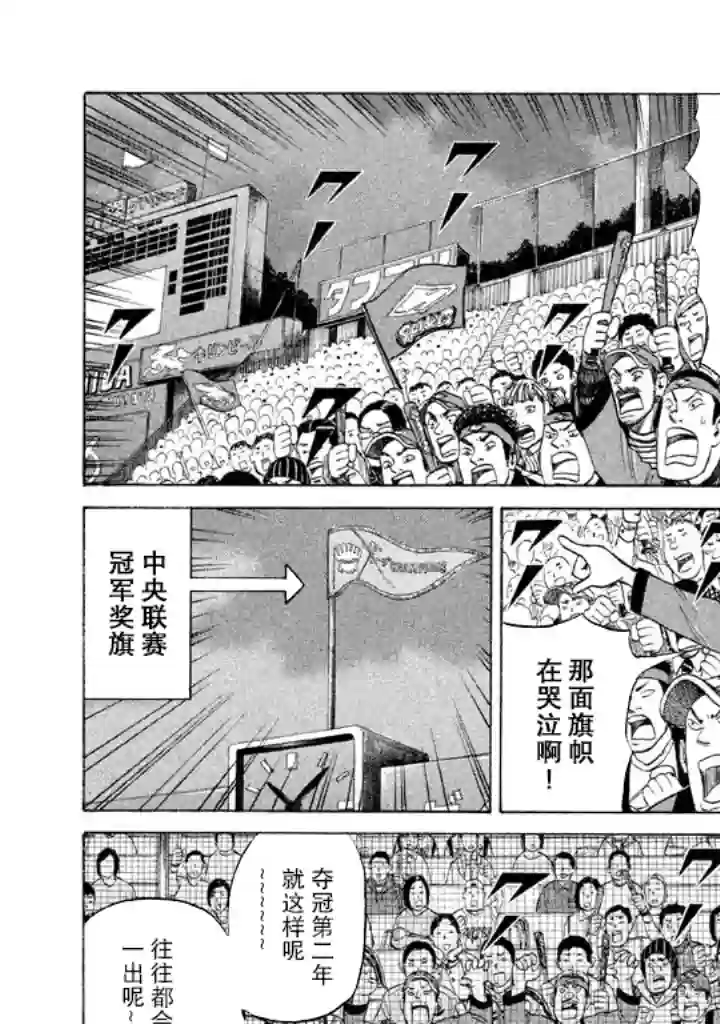 钱进球场第52话