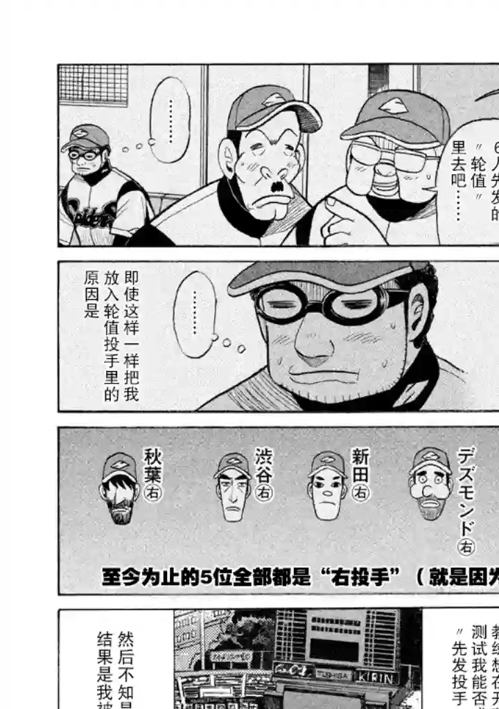 钱进球场第52话