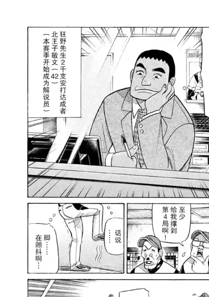 钱进球场第52话