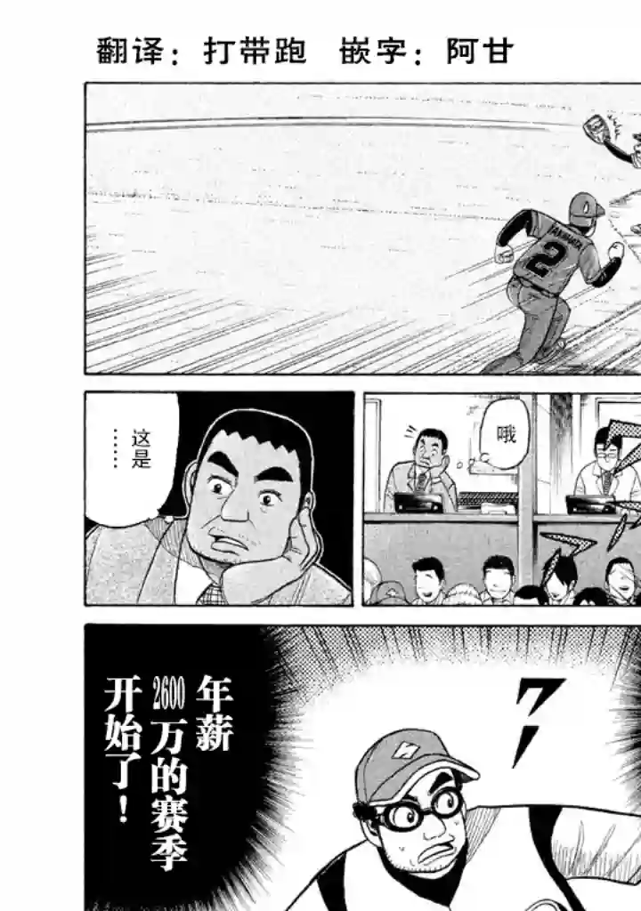 钱进球场第52话