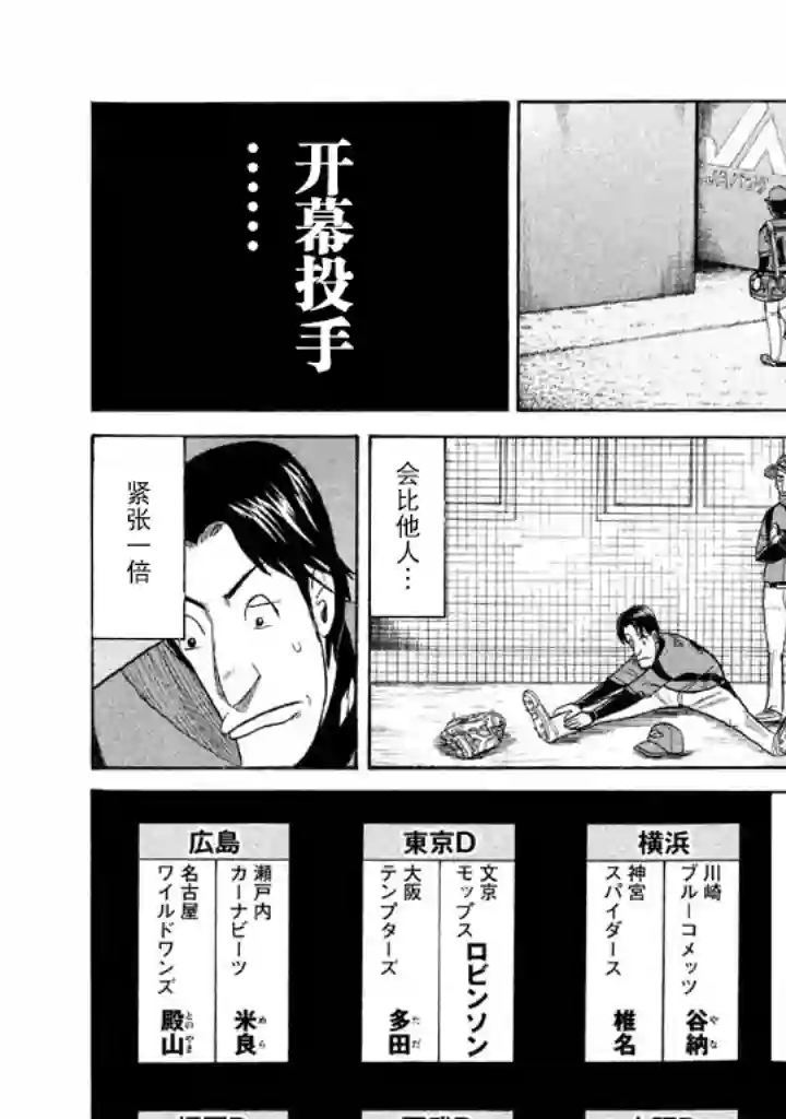 钱进球场第52话