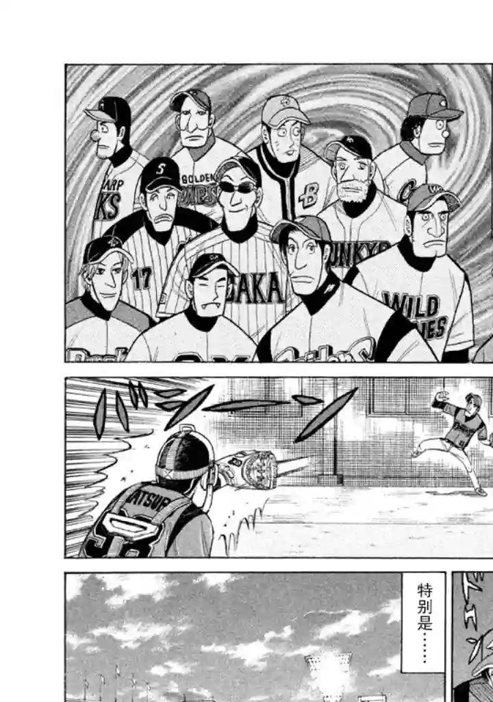 钱进球场第52话