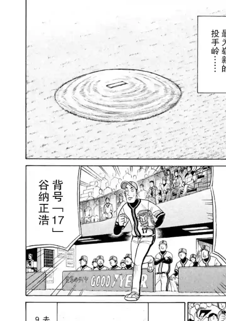 钱进球场第52话